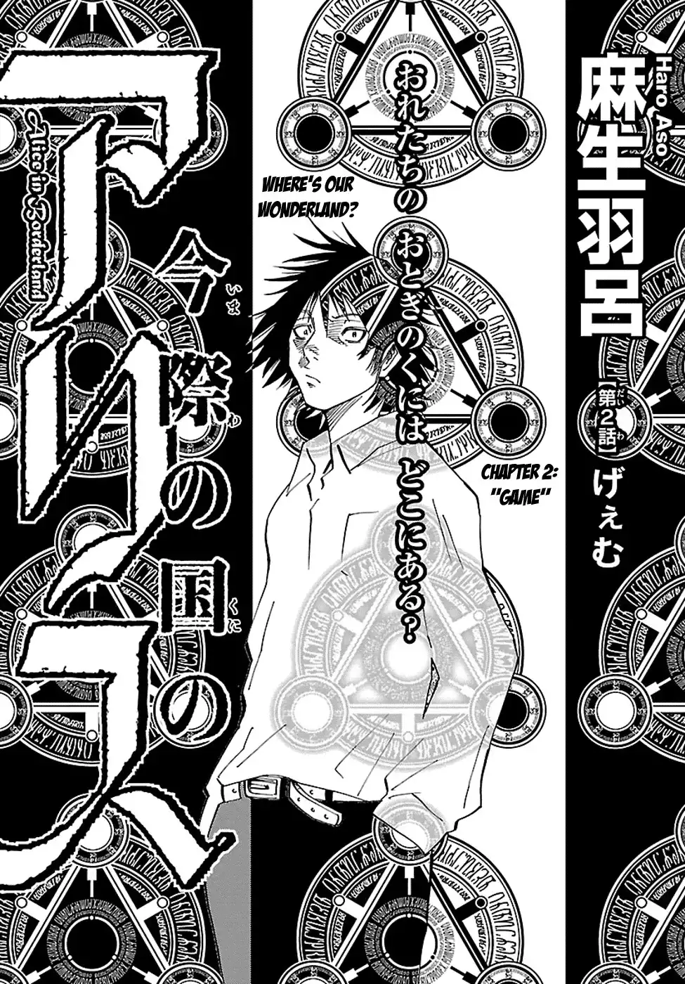 Imawa no Kuni no Alice Chapter 2.1 4